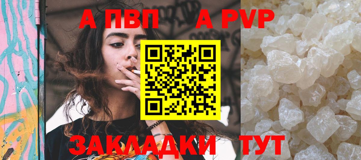Alfa_PVP Crystall Дмитров