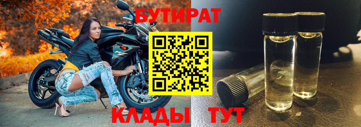 БУТИРАТ бутик Дмитров