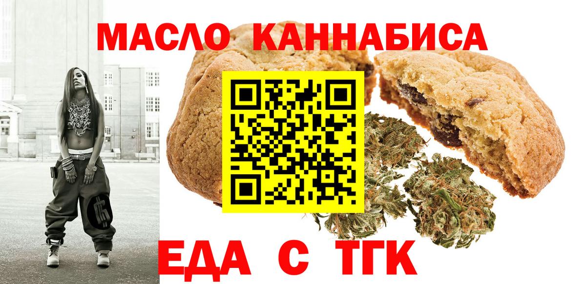 Еда ТГК конопля Дмитров
