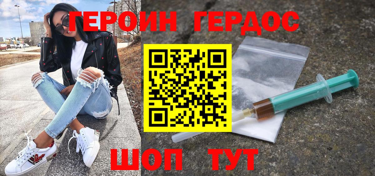 Героин хмурый Дмитров