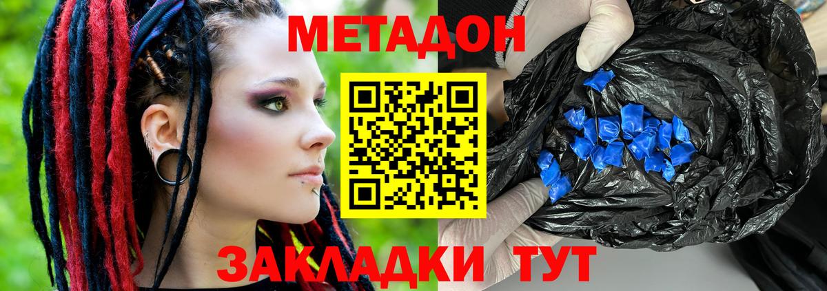 МЕТАДОН methadone  Вход с VPN  Метадон VHQ  Дмитров 